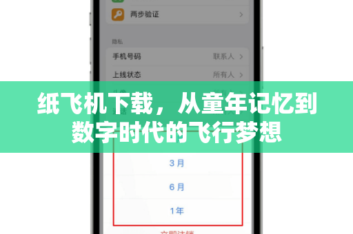纸飞机下载，从童年记忆到数字时代的飞行梦想