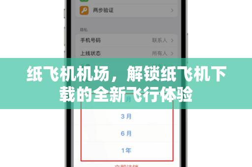 纸飞机机场，解锁纸飞机下载的全新飞行体验
