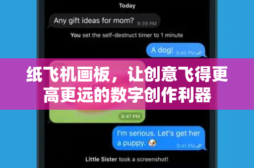 纸飞机画板，让创意飞得更高更远的数字创作利器