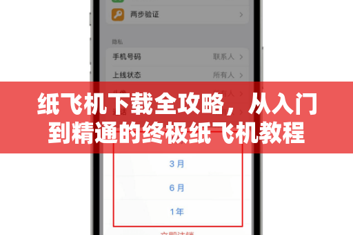 纸飞机下载全攻略，从入门到精通的终极纸飞机教程