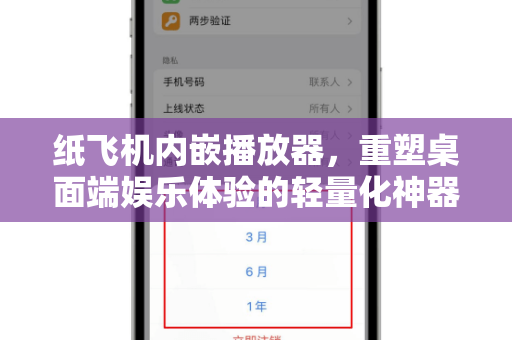 纸飞机内嵌播放器，重塑桌面端娱乐体验的轻量化神器