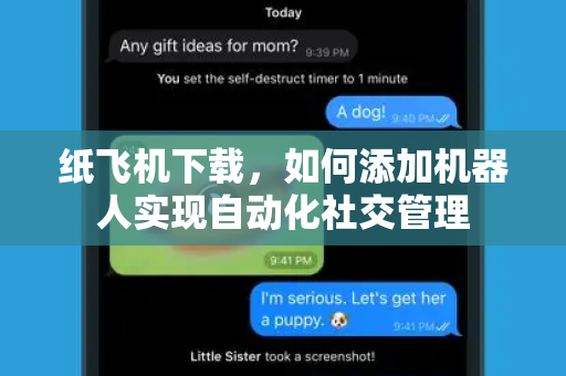纸飞机下载，如何添加机器人实现自动化社交管理-第1张图片-纸飞机官网 - 安全加密聊天社交软件 | 纸飞机电脑版·PC桌面版
