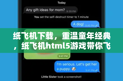 纸飞机下载，重温童年经典，纸飞机html5游戏带你飞向云端