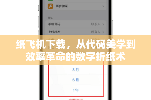 纸飞机下载，从代码美学到效率革命的数字折纸术-第1张图片-纸飞机官网 - 安全加密聊天社交软件 | 纸飞机电脑版·PC桌面版