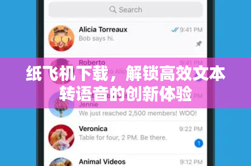 纸飞机下载,解锁高效文本转语音的创新体验-第1张图片-纸飞机官网 - 安全加密聊天社交软件 | 纸飞机电脑版·PC桌面版 纸飞机下载,解锁高效文本转语音的创新体验-第1张图片-纸飞机官网 - 安全加密聊天社交软件 | 纸飞机电脑版·PC桌面版