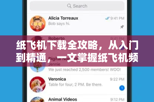纸飞机下载全攻略，从入门到精通，一文掌握纸飞机频道二维码获取技巧